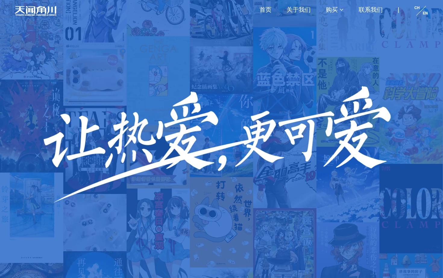 天闻角川 页面快照